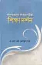 শিক্ষা দর্শন