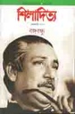 শিলাদিত্য : ফেব্রুয়ারী ২০২০