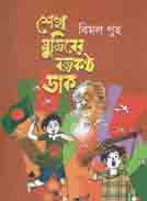 [9789849304357-1] শেখ মুজিবের বজ্রকন্ঠ ডাক