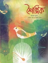 শৈল্পিক : দ্বিতীয় বছর, দ্বিতীয় সংখ্যা