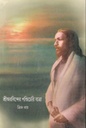 শ্রীঅরবিন্দের পণ্ডিচেরি যাত্রা