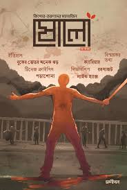[984-551] ষোলো : ৭ম সংখ্যা