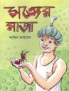 সত্যের রাজা