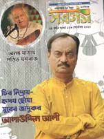 [984-624] সরগম : সেপ্টেম্বর ২০২০