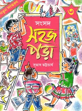 [984-639] সহজ পড়া ৩