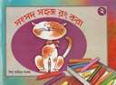 সহজ রং করা ২