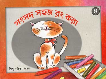 [984-642] সহজ রং করা ৪