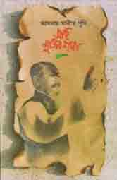 [984-644] সহি মুজিবনামা