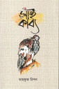 সাঁই কাব্য