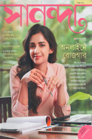 [984-670] সানন্দা : ১৫ ডিসেম্বর ২০২৪