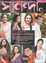 সানন্দা : ১৫ মার্চ ২০২৪