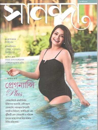 [984-687] সানন্দা : ১৫ মার্চ ২০২৫