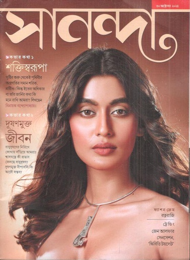 [984-704] সানন্দা : ৩০ অক্টোবর ২০২৪