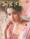 সানন্দা : ৩০ এপ্রিল ২০২২