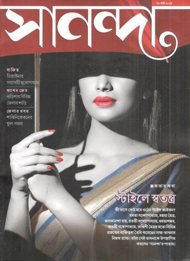 [984-738] সানন্দা : ৩০ মার্চ ২০২৫