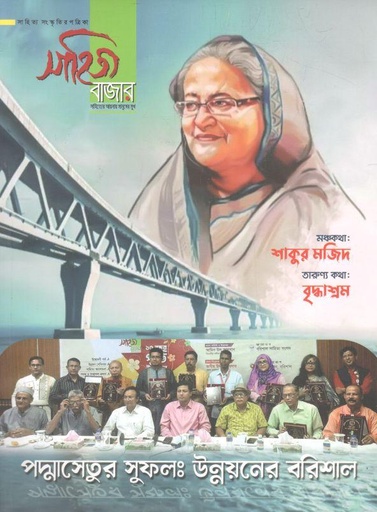 [984-757] সাহিত্য বাজার : অক্টোবর ২০২২