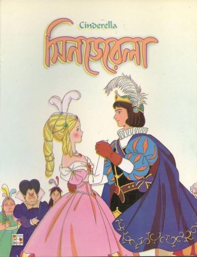 [9879849442307-1] সিনডেরেলা