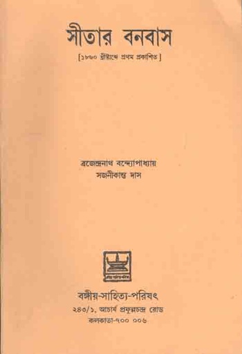 [984-760] সীতার বনবাস
