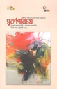 সুবর্ণপরিচয় : ফেব্রুয়ারি ২০২২