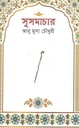 সুসমাচার