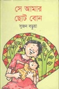 সে আমার ছোট বোন