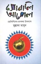 সোনালি আপেল