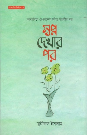 [984-770] স্বপ্ন দেখার পর