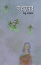 স্বপ্নচোর