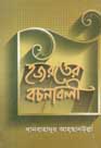 [9789849316244-1] হজরতের বচনাবলী