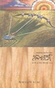 হালখাতা: ফিল্যানথ্রপি সংখ্যা, এপ্রিল-জুন ২০০৮