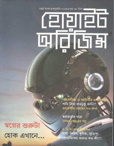 [984-811] হোয়াইট অরিজিন্স : জানুয়ারি ২০২৪