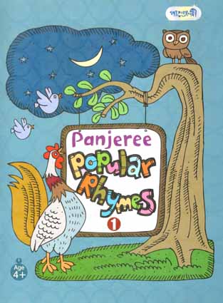 [9789846340686-1] Panjeree Popular Rhymes 1