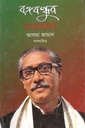 Bangabandhur Bangladesh (BS Bhaban)