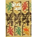 Jibon Kotha (Jasim Uddin) (BSB)