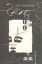 Shaishab : A Novel