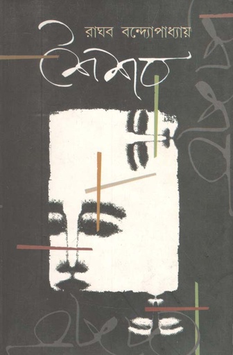 [2224621258] Shaishab : A Novel