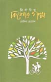 [1219511208] নির্বাচিত কিশোর গল্প