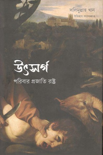 [3478633797] উৎসর্গ : পরিবার প্রজাতি রাষ্ট্র