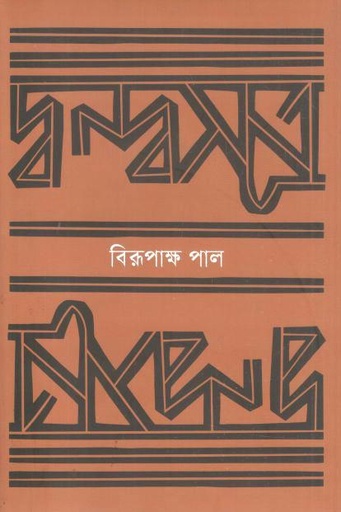 [4497642989] দ্বন্দ্বসূত্র