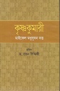 Krishnakumari (BSB)