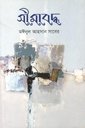 Simabadhya
