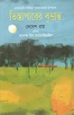 Tistaparer Brittanta (Akash)