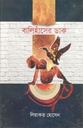 Balihaser Daak