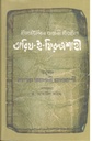 Tarikh-E-Firuzshahi (Dibya Prokash)