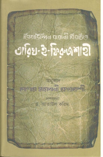 [4510543118] Tarikh-E-Firuzshahi (Dibya Prokash)