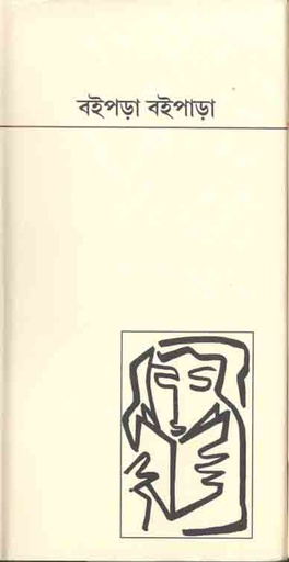 [104889501] বইপড়া বইপাড়া