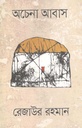 Ochena Abash