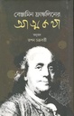Benjamin Frankliner Atmakotha