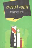 [1274311756] একাকী আমি