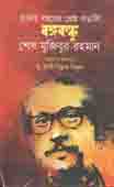 [82837296] Hazar Bochorer Shrestho Bangali Bangabandhu Sheikh Mujibur Rahman (Jhinuk )